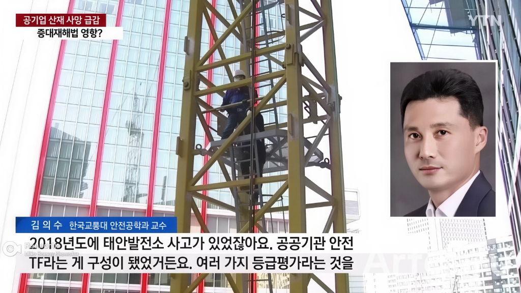 [YTN]_뉴스_중대재해법 영향