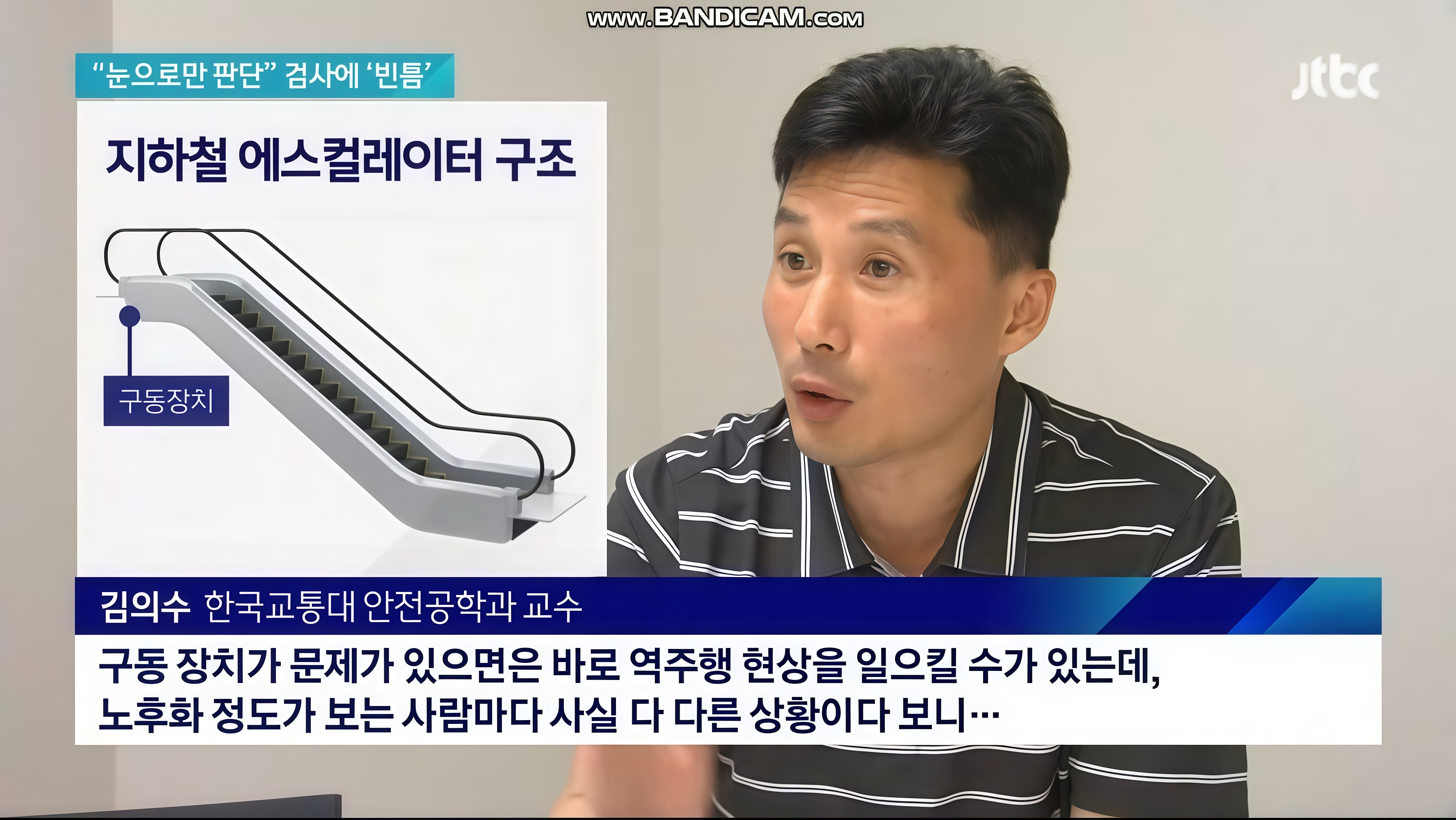 [jtbc]_뉴스룸_에스컬레이터 역주행 사고 편