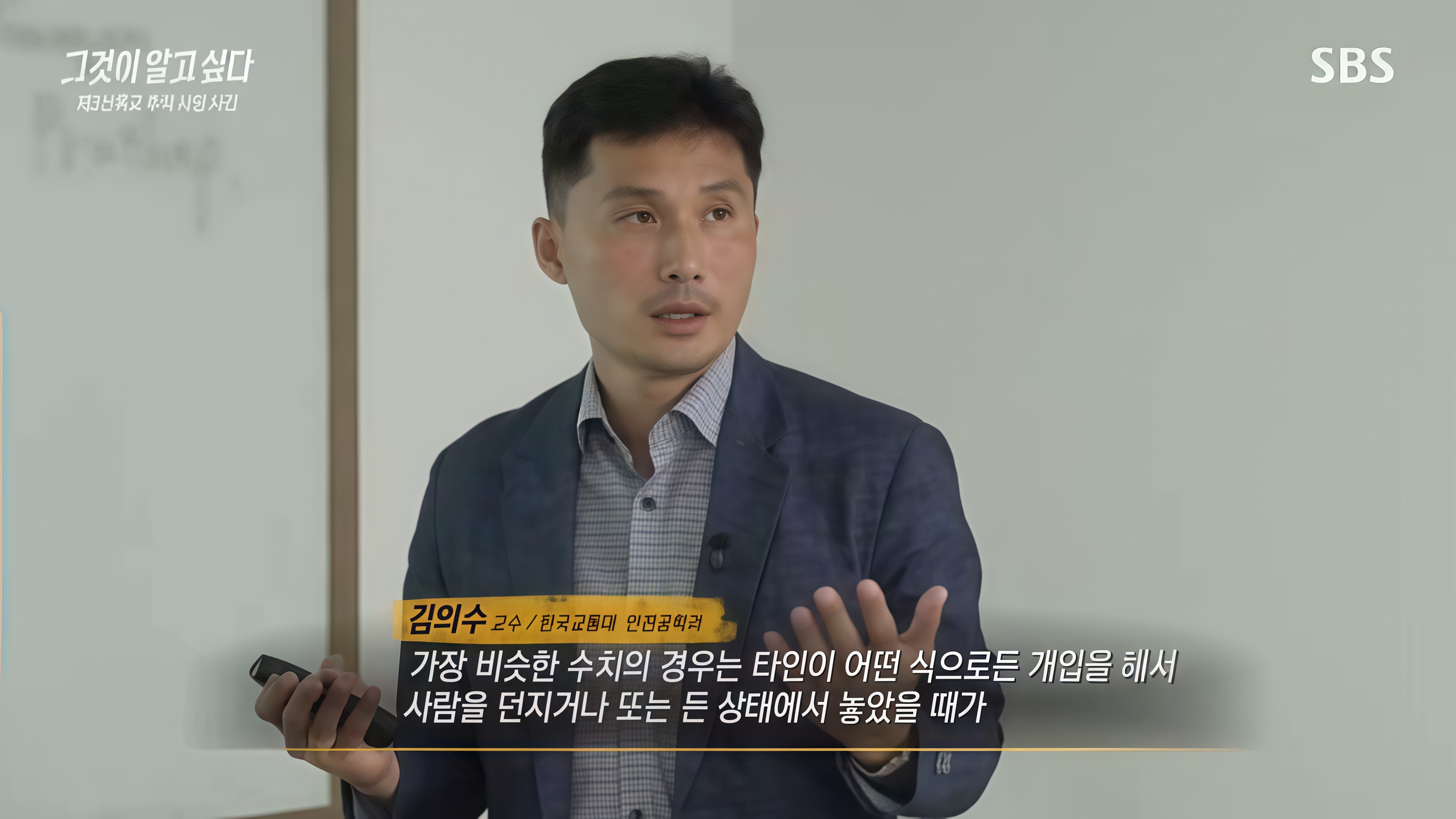 [SBS]_그것이 알고싶다_제3산록교