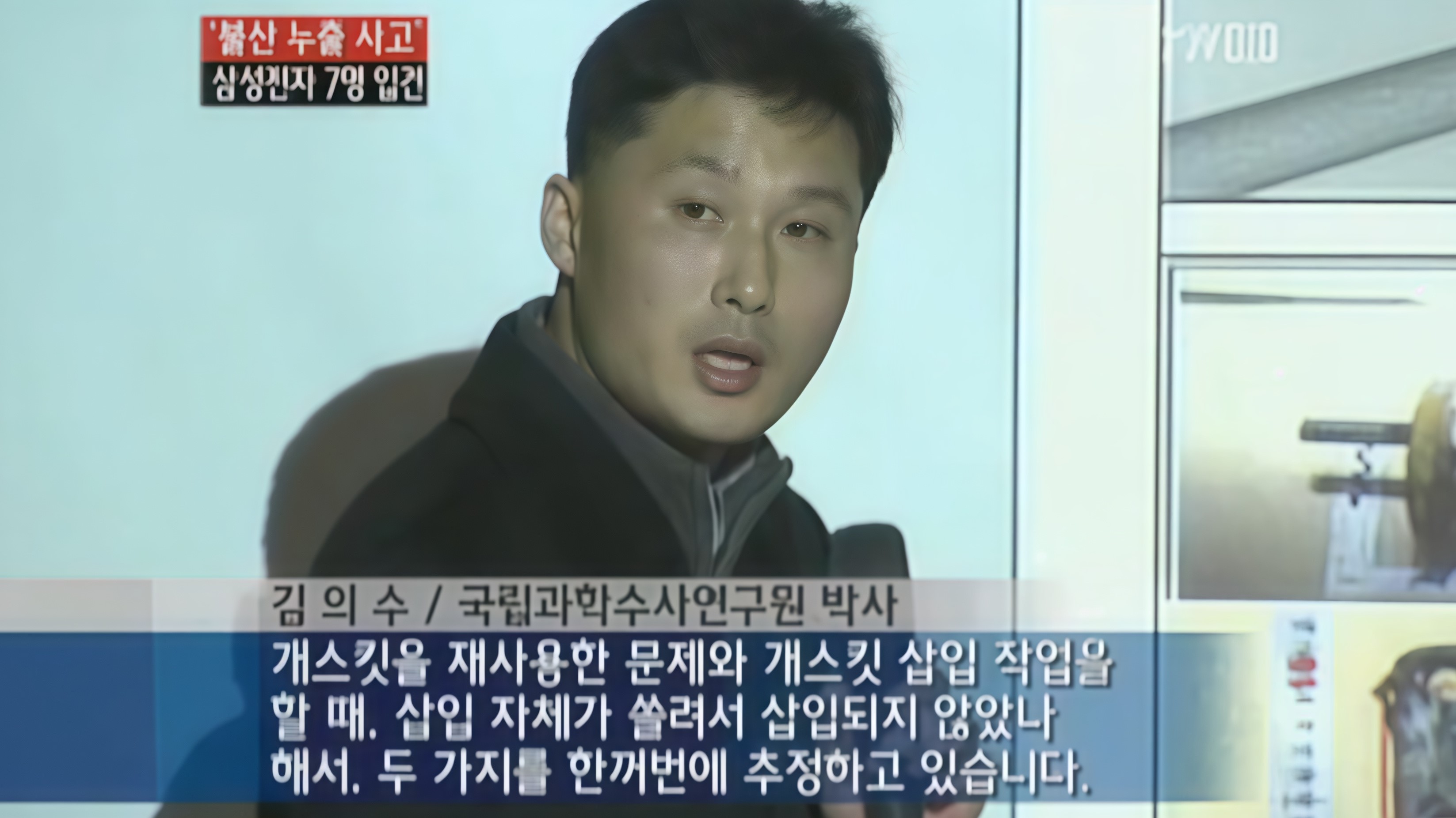 뉴스_사고조사 인터뷰