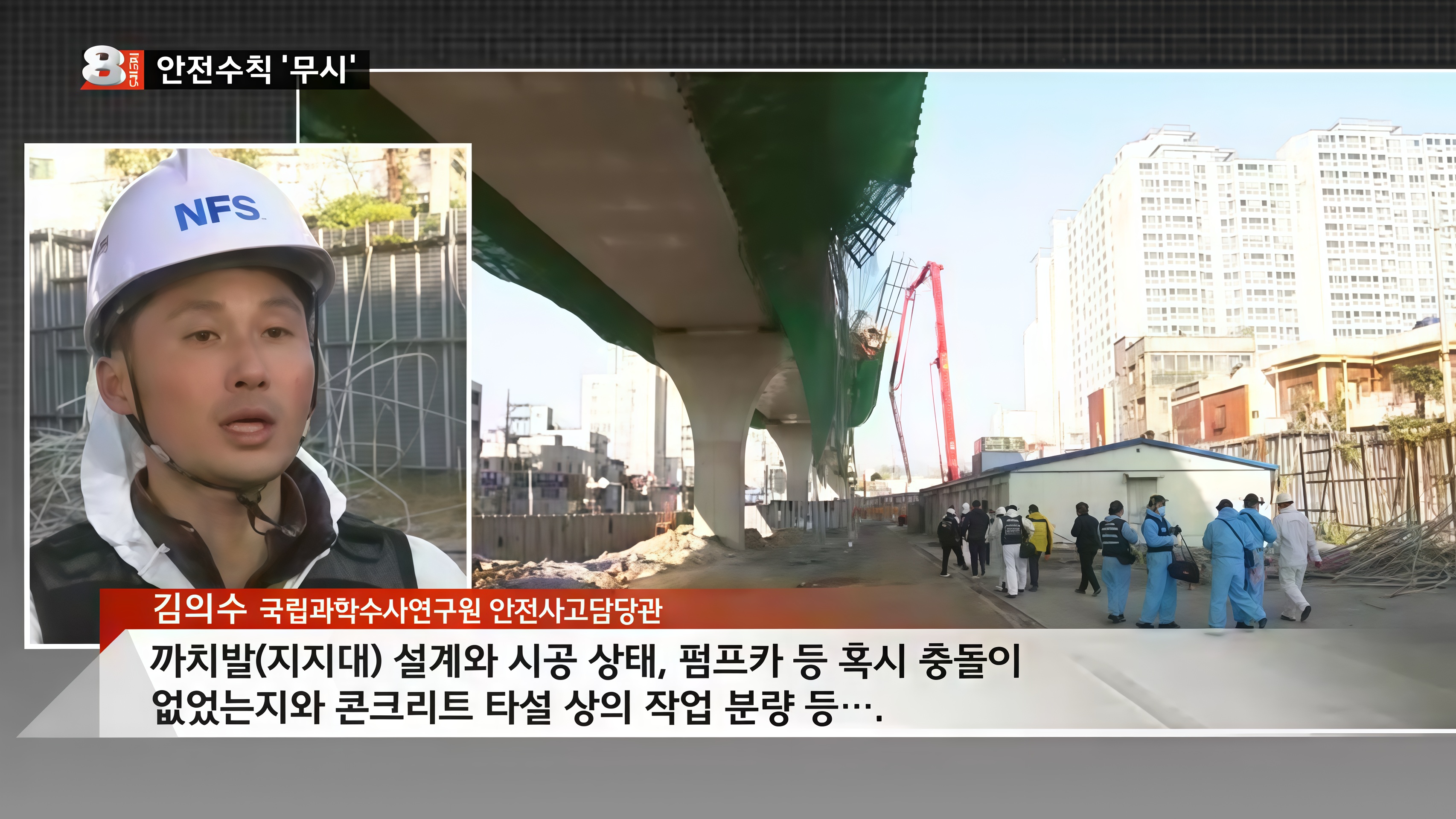 [MBC]_부산 북항대교 붕괴