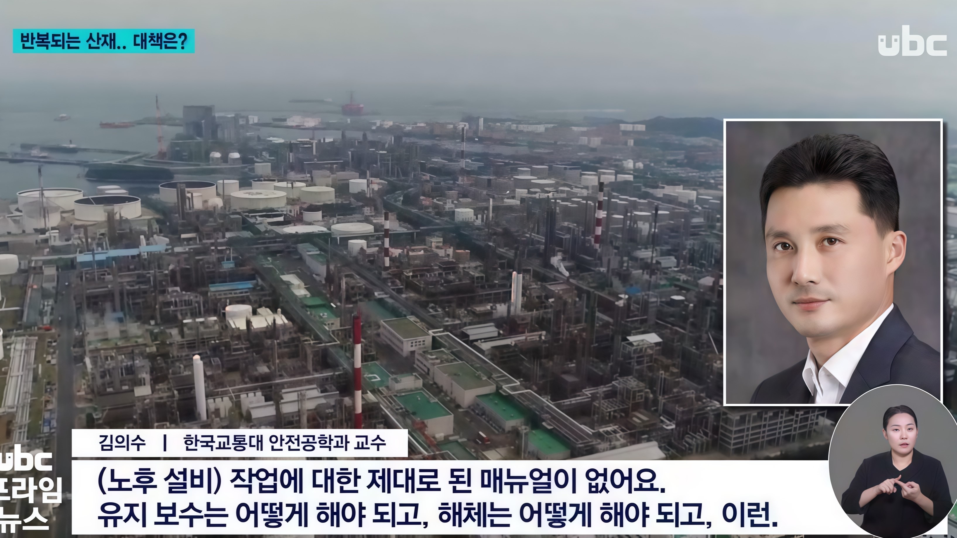 UBC뉴스_울산 산업사고